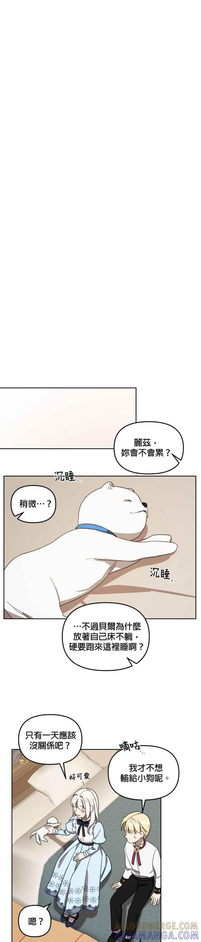 《皇帝倒转时光的理由》第13话 第13页