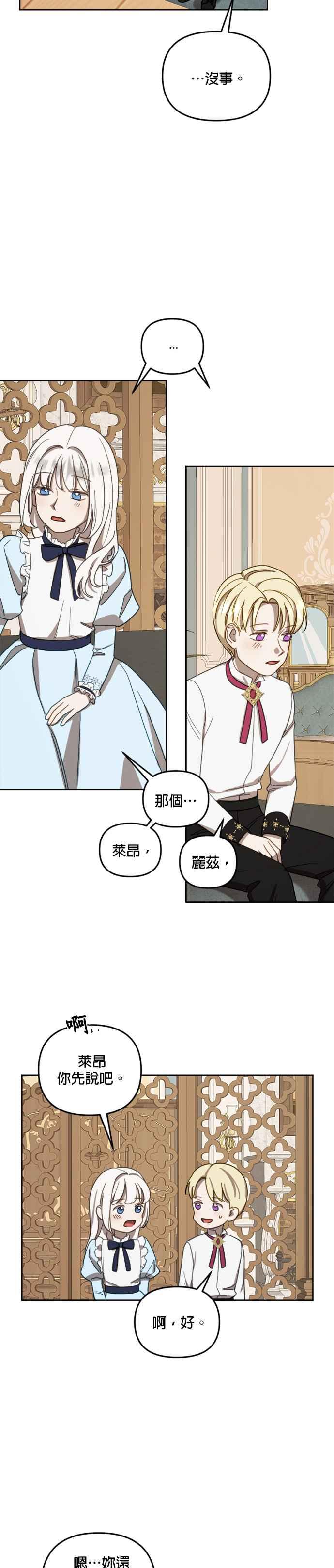 《皇帝倒转时光的理由》第13话 第14页