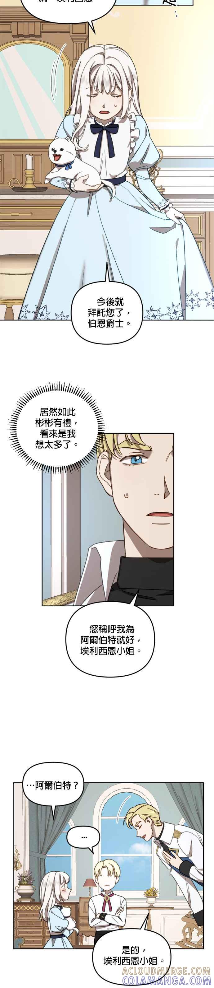 《皇帝倒转时光的理由》第13话 第7页