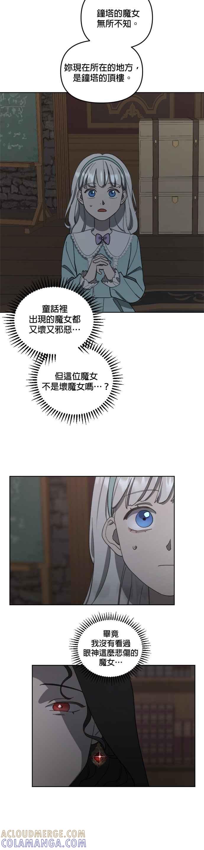 《皇帝倒转时光的理由》第14话 第15页