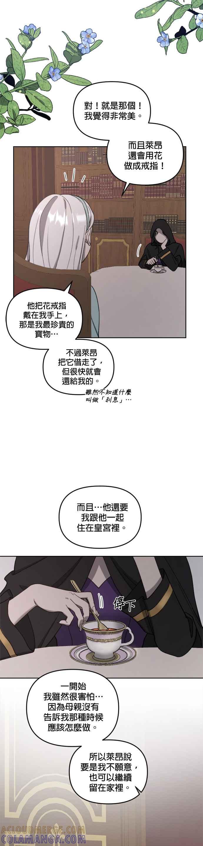《皇帝倒转时光的理由》第14话 第21页