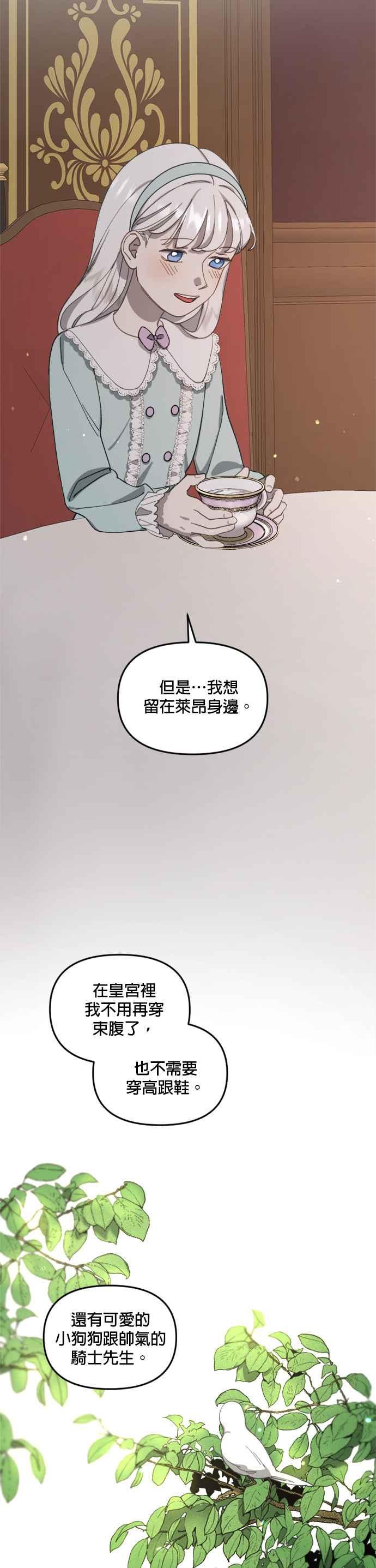 《皇帝倒转时光的理由》第14话 第22页
