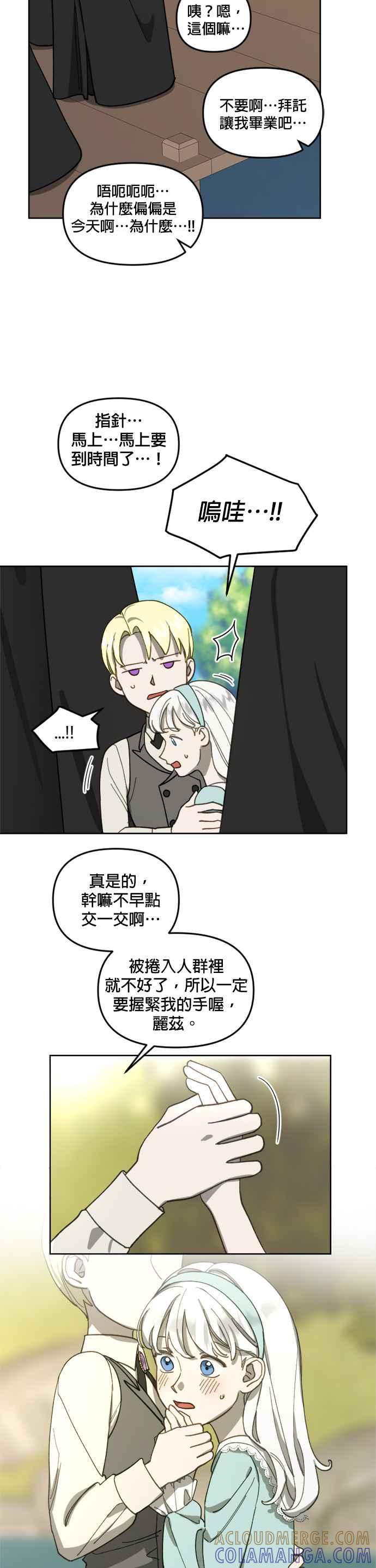 《皇帝倒转时光的理由》第14话 第3页