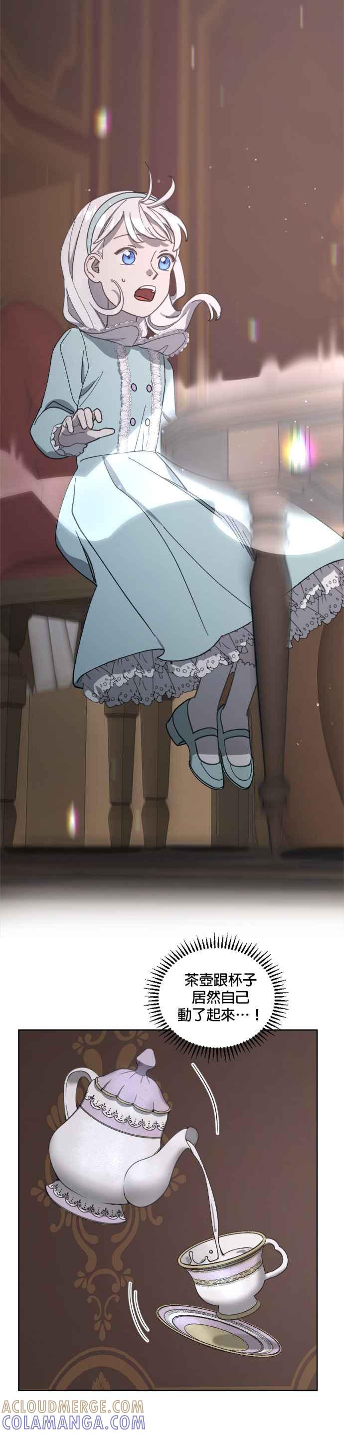 《皇帝倒转时光的理由》第14话 第17页