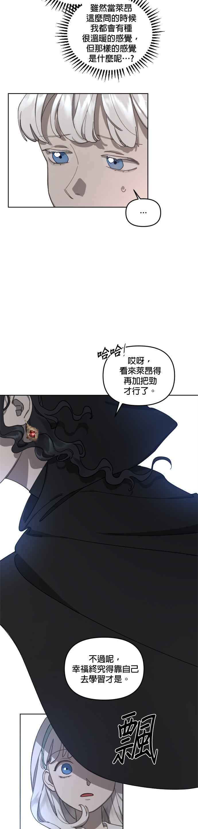《皇帝倒转时光的理由》第14话 第26页