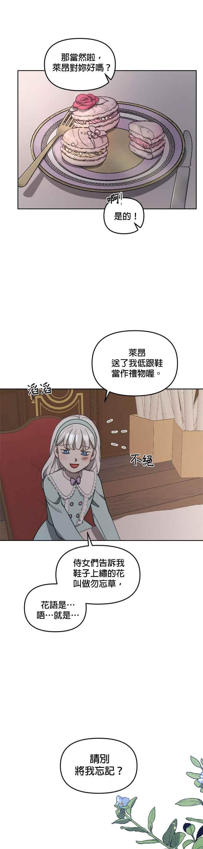 《皇帝倒转时光的理由》第14话 第20页