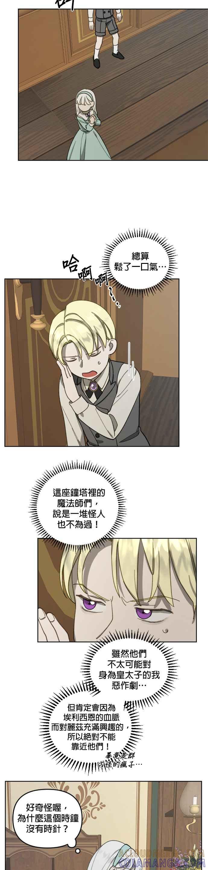 《皇帝倒转时光的理由》第14话 第7页
