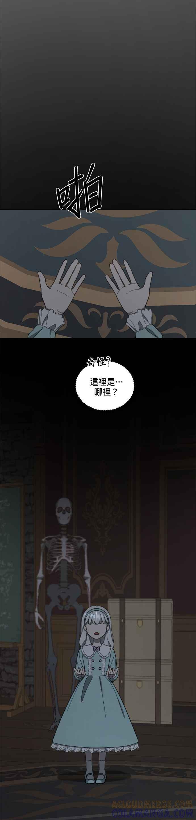 《皇帝倒转时光的理由》第14话 第11页