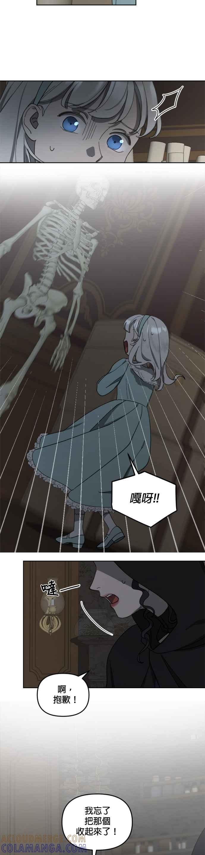 《皇帝倒转时光的理由》第14话 第13页