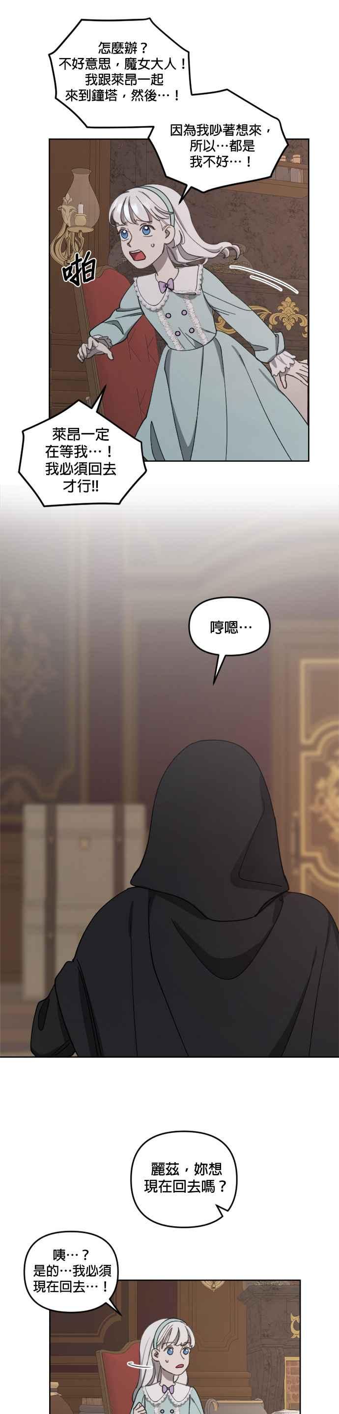 《皇帝倒转时光的理由》第14话 第24页