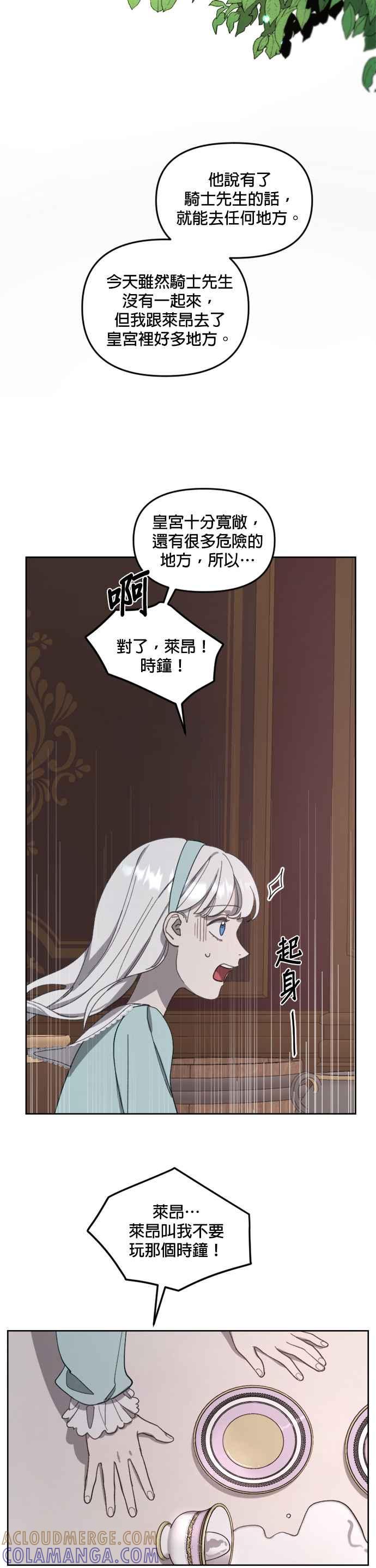 《皇帝倒转时光的理由》第14话 第23页