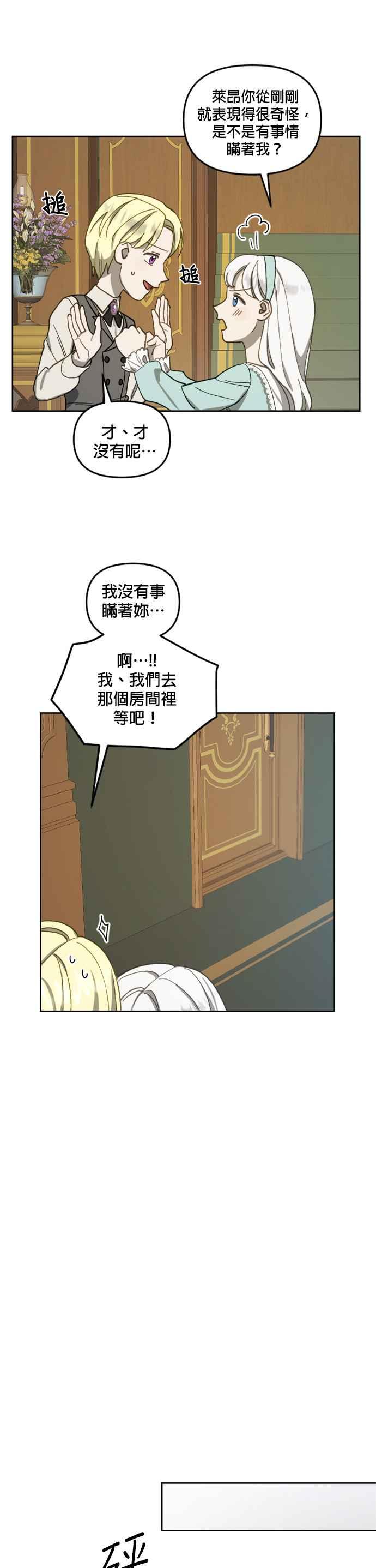 《皇帝倒转时光的理由》第14话 第6页