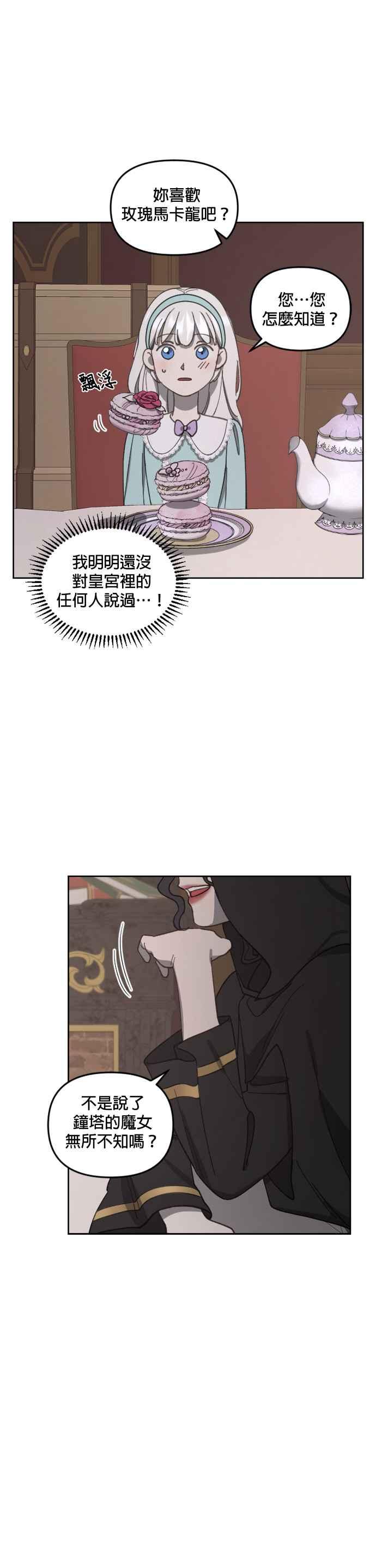 《皇帝倒转时光的理由》第14话 第18页