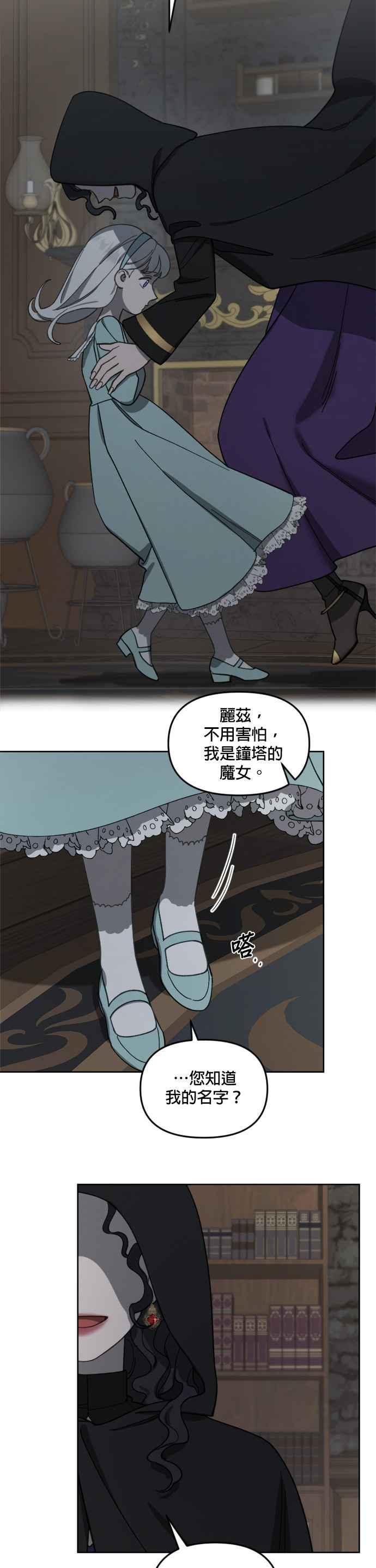 《皇帝倒转时光的理由》第14话 第14页