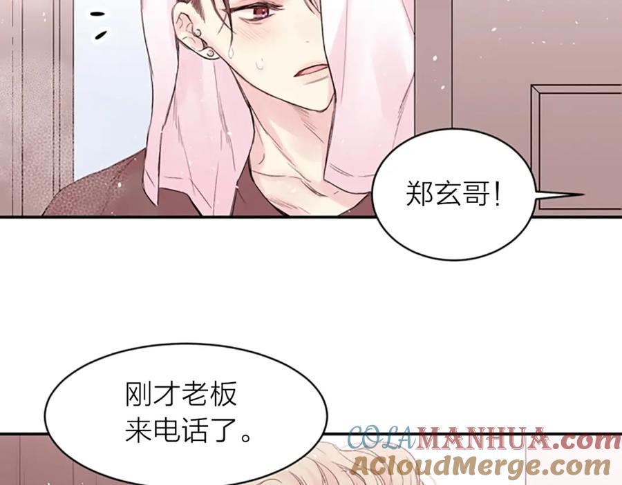 《别离我太近》第13话 你好暖 第61页
