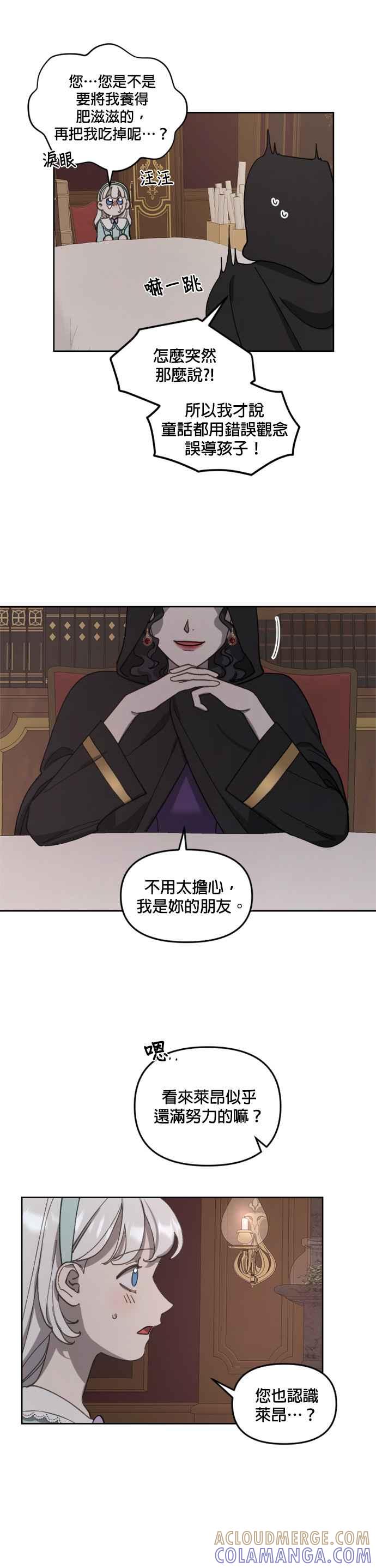 《皇帝倒转时光的理由》第14话 第19页