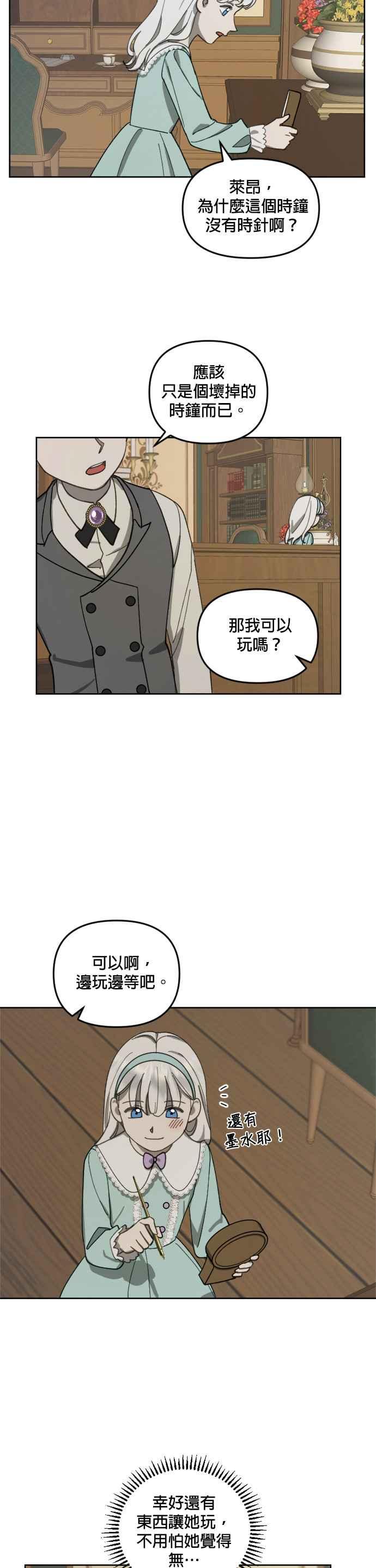《皇帝倒转时光的理由》第14话 第8页