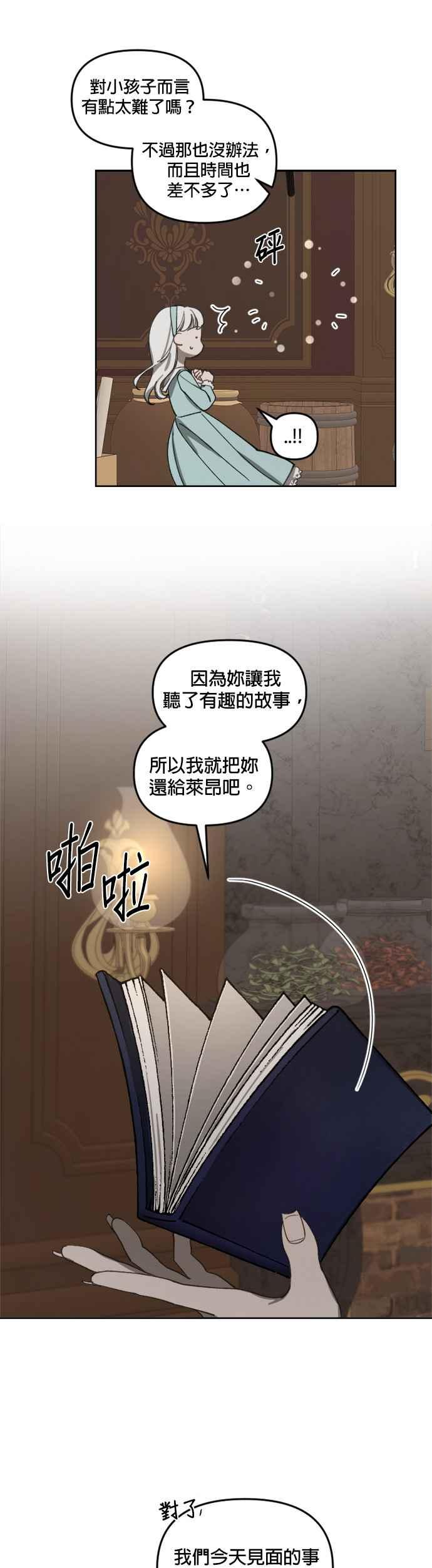 《皇帝倒转时光的理由》第14话 第28页