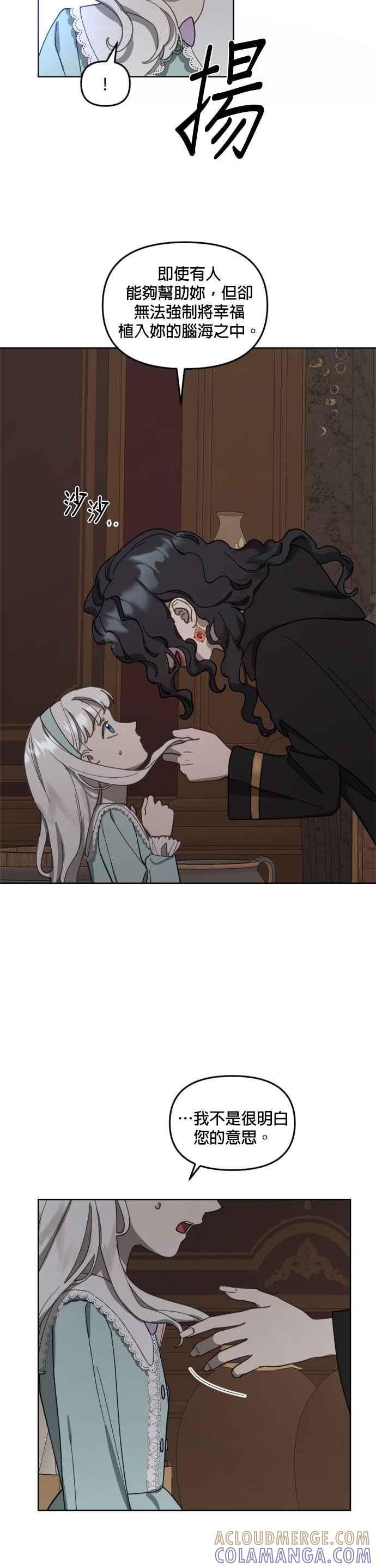 《皇帝倒转时光的理由》第14话 第27页