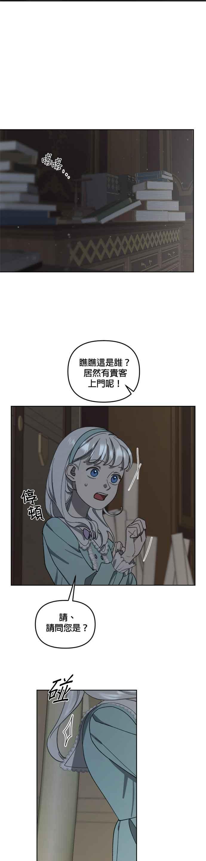 《皇帝倒转时光的理由》第14话 第12页