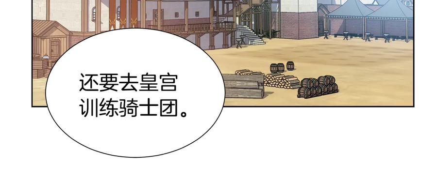 《骑士团的后花园》第13话 初次认识 第82页