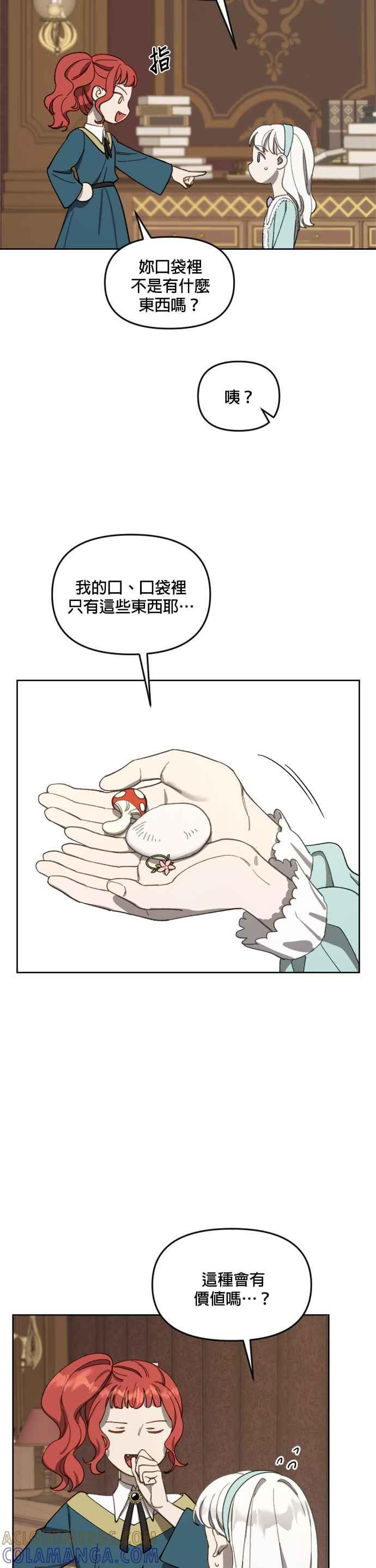 《皇帝倒转时光的理由》第15话 第13页