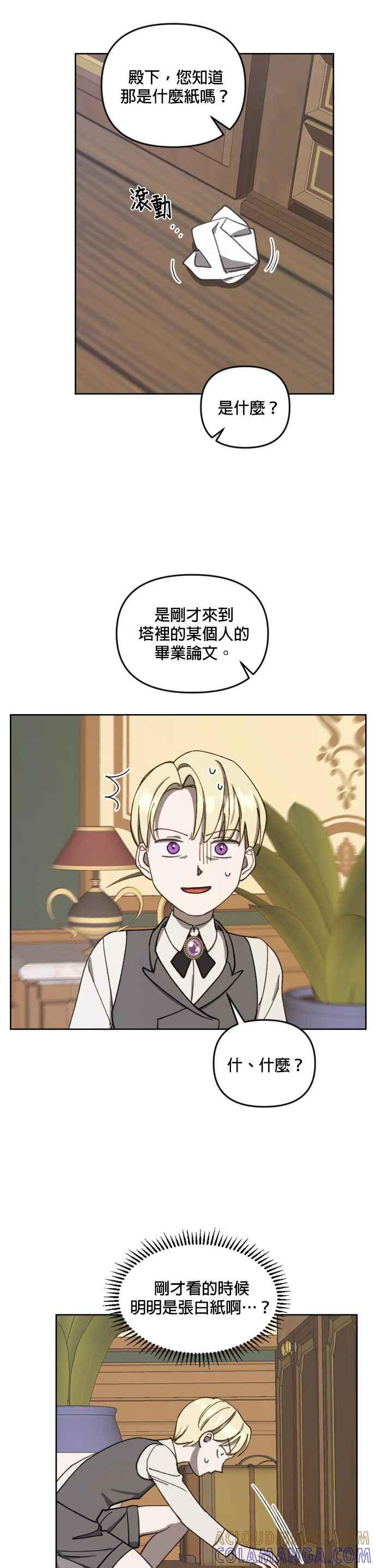 《皇帝倒转时光的理由》第15话 第23页