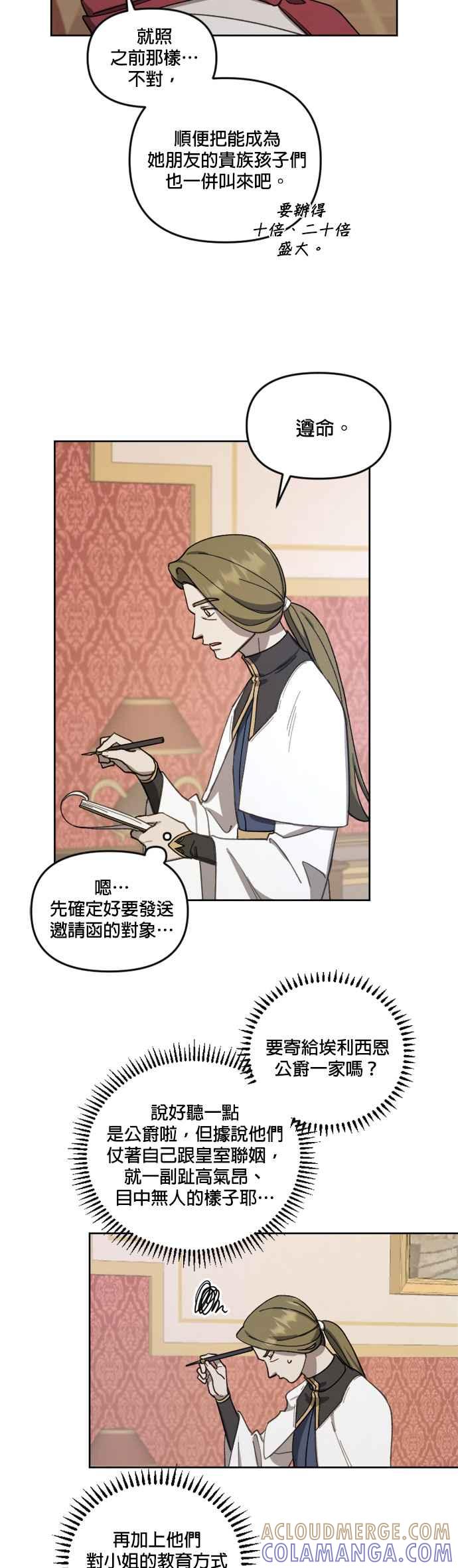《皇帝倒转时光的理由》第15话 第35页
