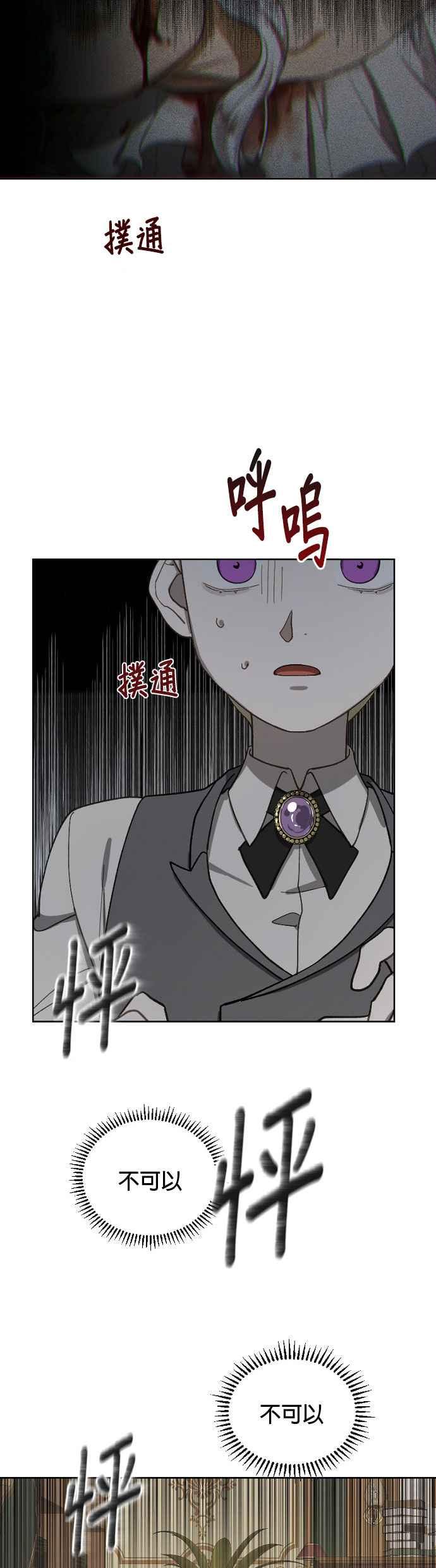 《皇帝倒转时光的理由》第15话 第2页
