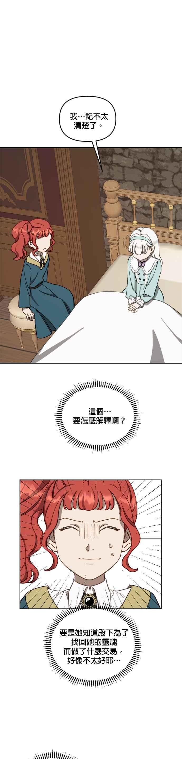 《皇帝倒转时光的理由》第15话 第10页