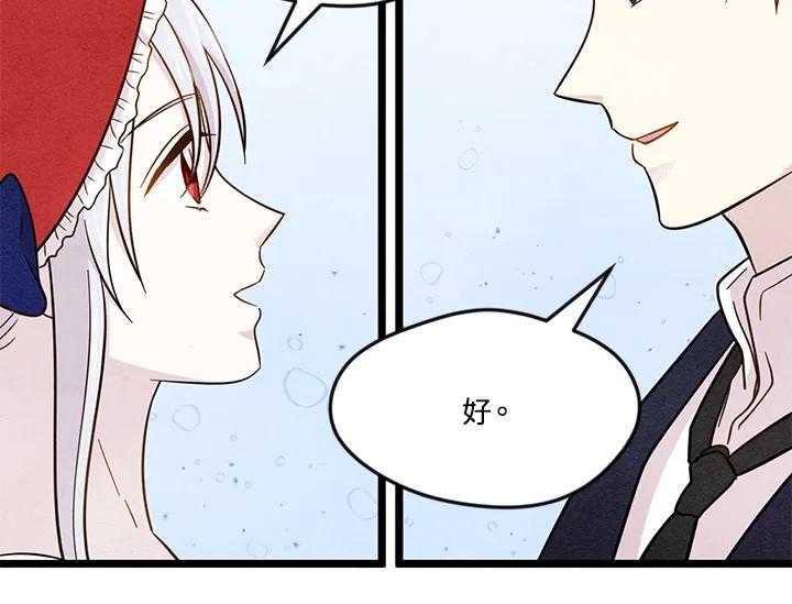 《手机少女艾瑞丝》第14话 第32页