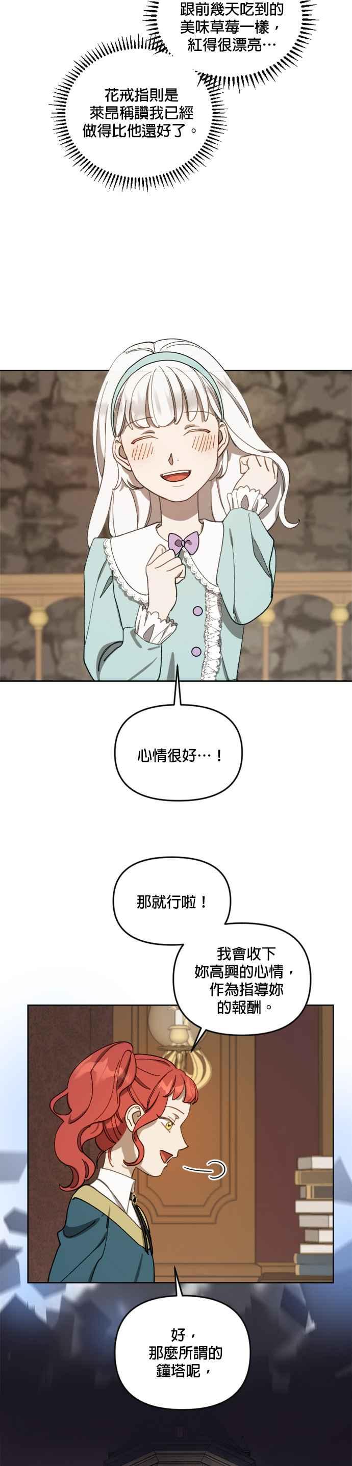 《皇帝倒转时光的理由》第15话 第16页