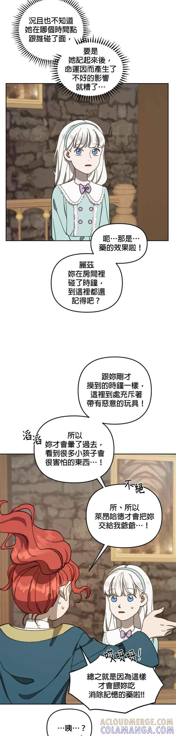 《皇帝倒转时光的理由》第15话 第11页