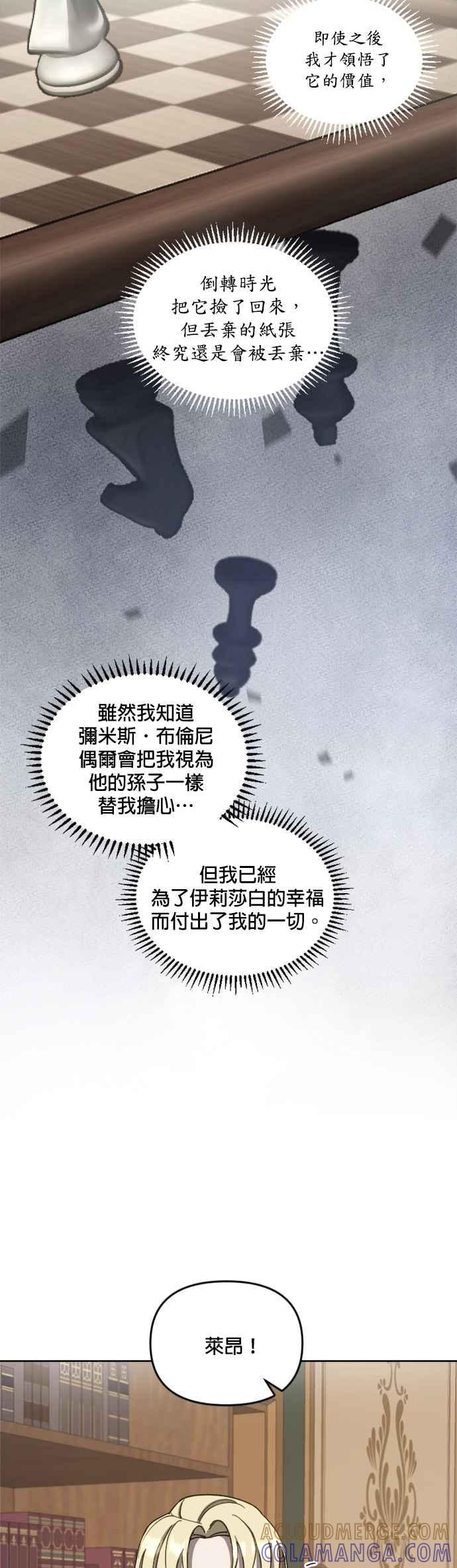 《皇帝倒转时光的理由》第15话 第31页