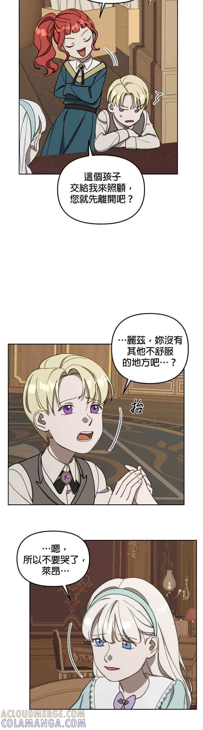 《皇帝倒转时光的理由》第15话 第7页