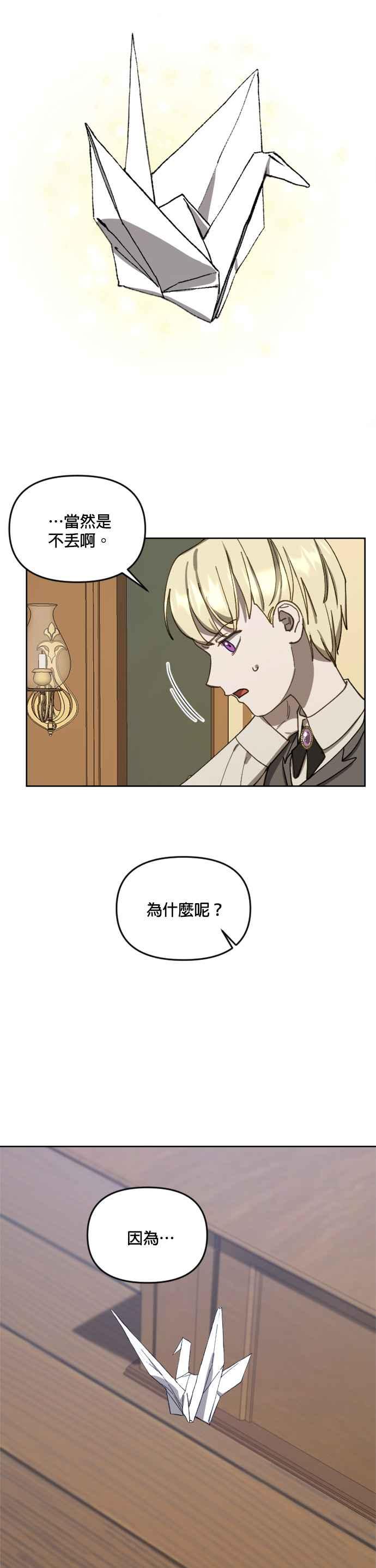 《皇帝倒转时光的理由》第15话 第26页
