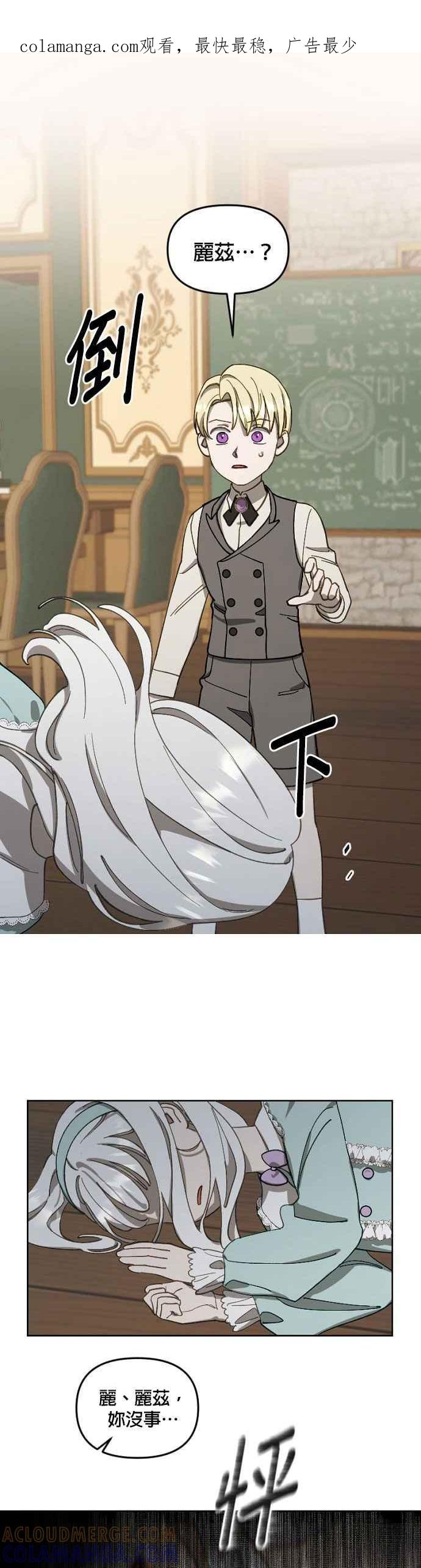 《皇帝倒转时光的理由》第15话 第1页