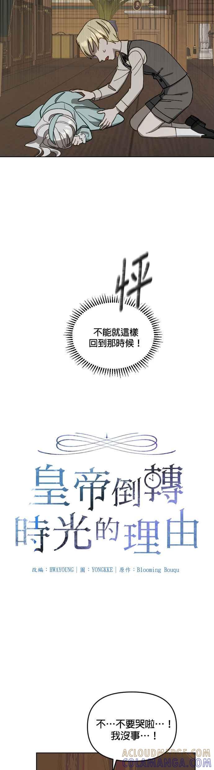 《皇帝倒转时光的理由》第15话 第3页