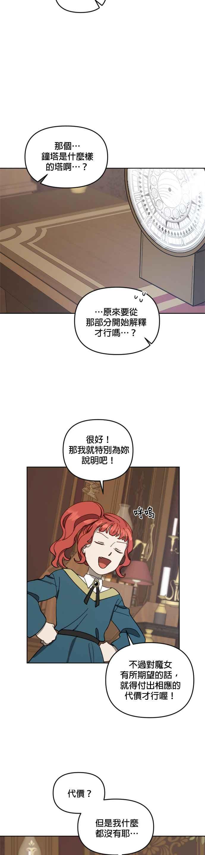 《皇帝倒转时光的理由》第15话 第12页