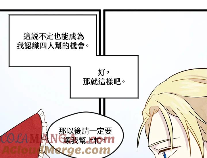 《手机少女艾瑞丝》第14话 第31页