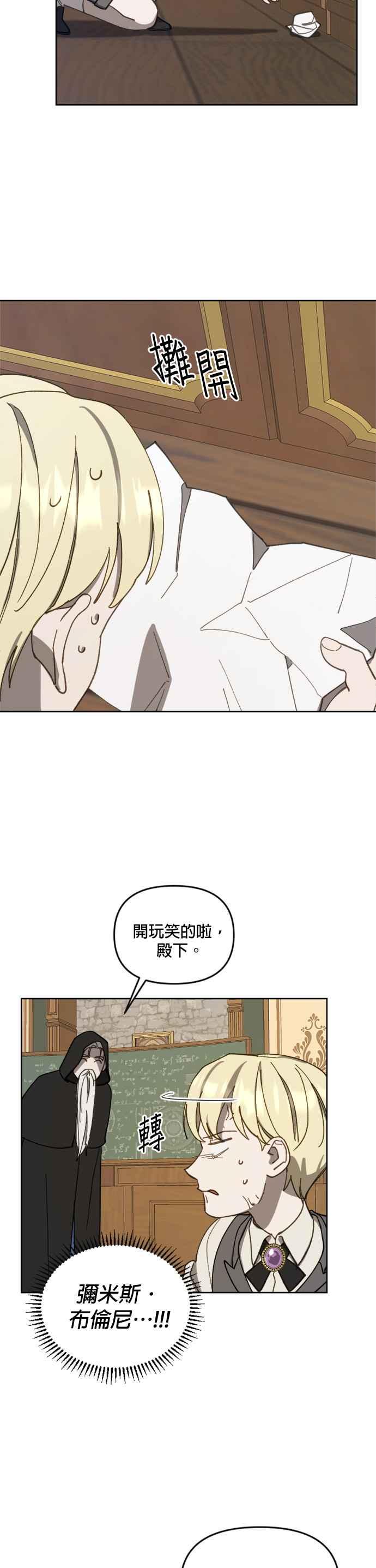 《皇帝倒转时光的理由》第15话 第24页