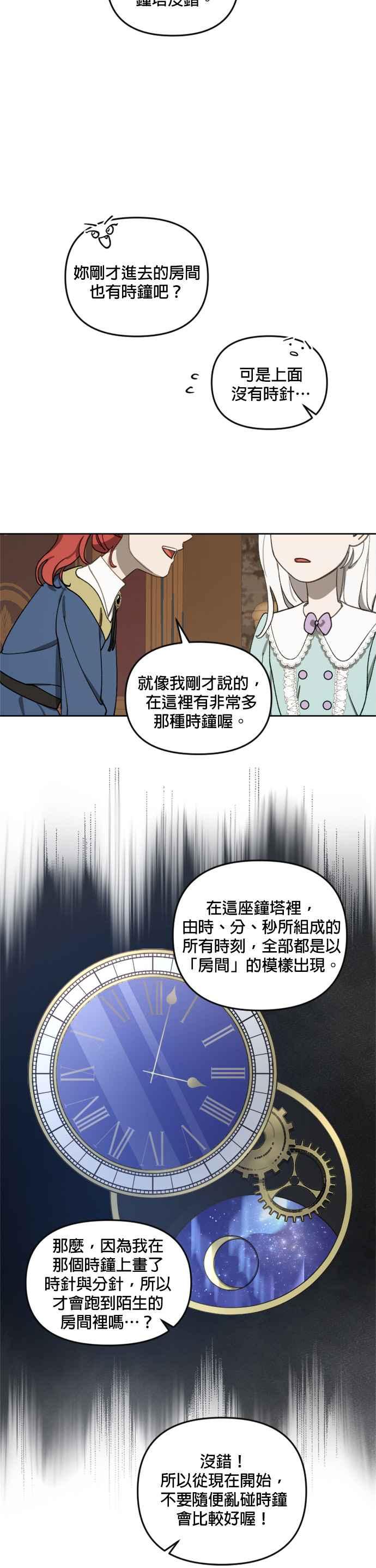 《皇帝倒转时光的理由》第15话 第18页