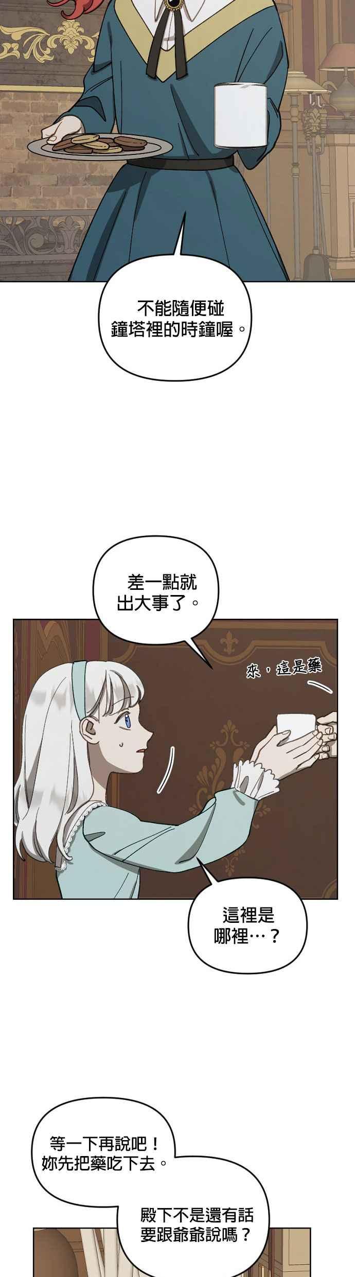 《皇帝倒转时光的理由》第15话 第6页
