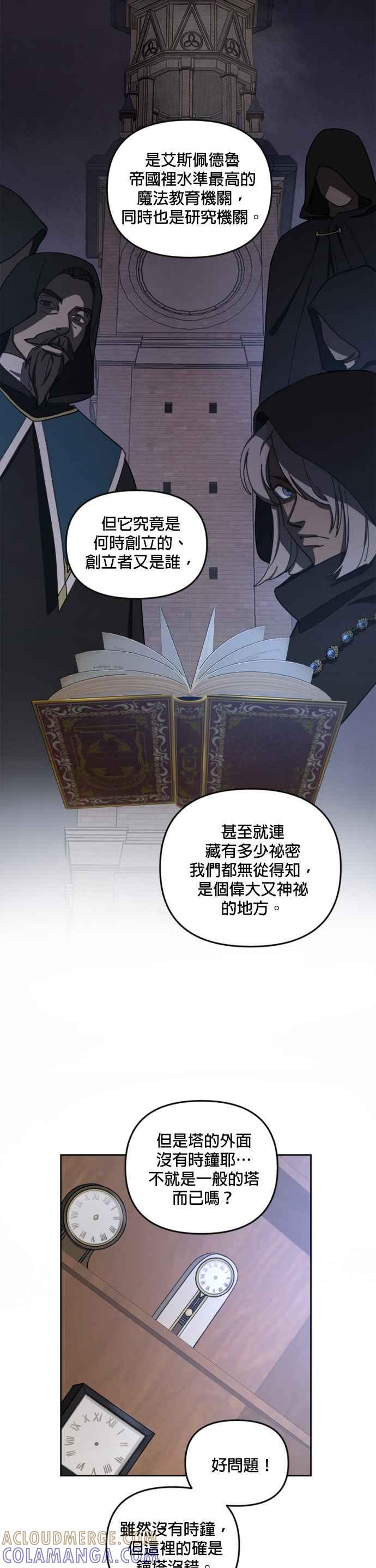 《皇帝倒转时光的理由》第15话 第17页