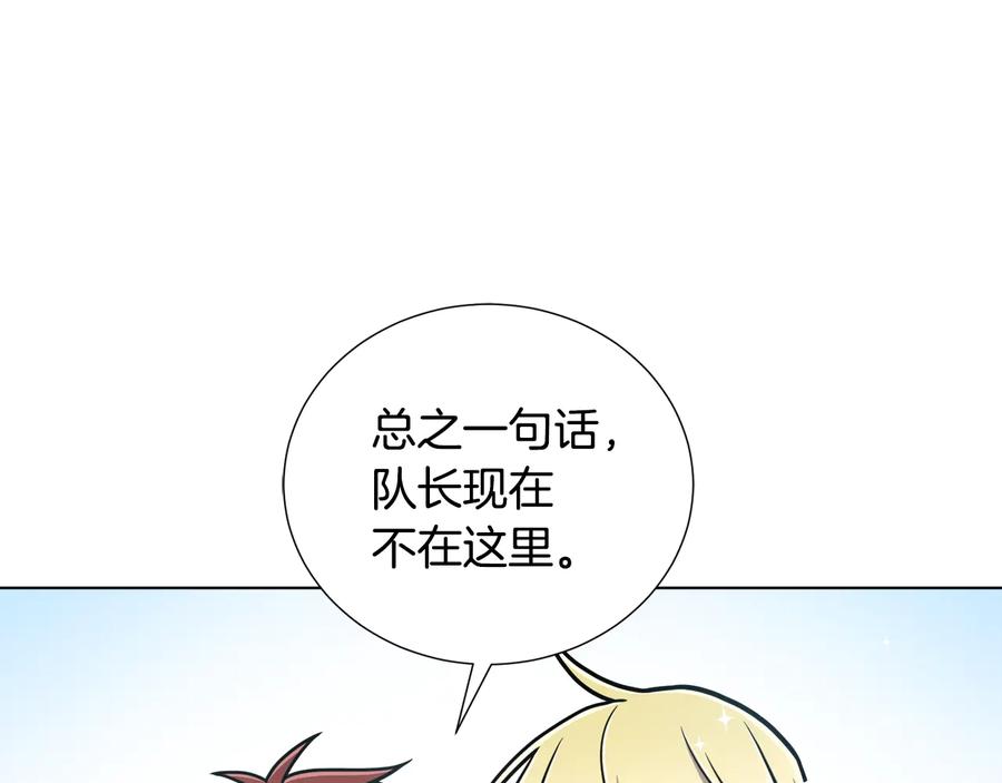 《骑士团的后花园》第13话 初次认识 第83页