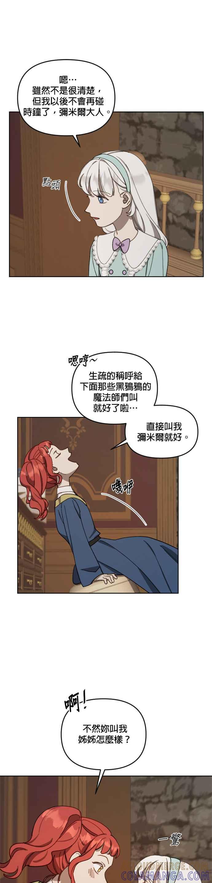 《皇帝倒转时光的理由》第15话 第19页