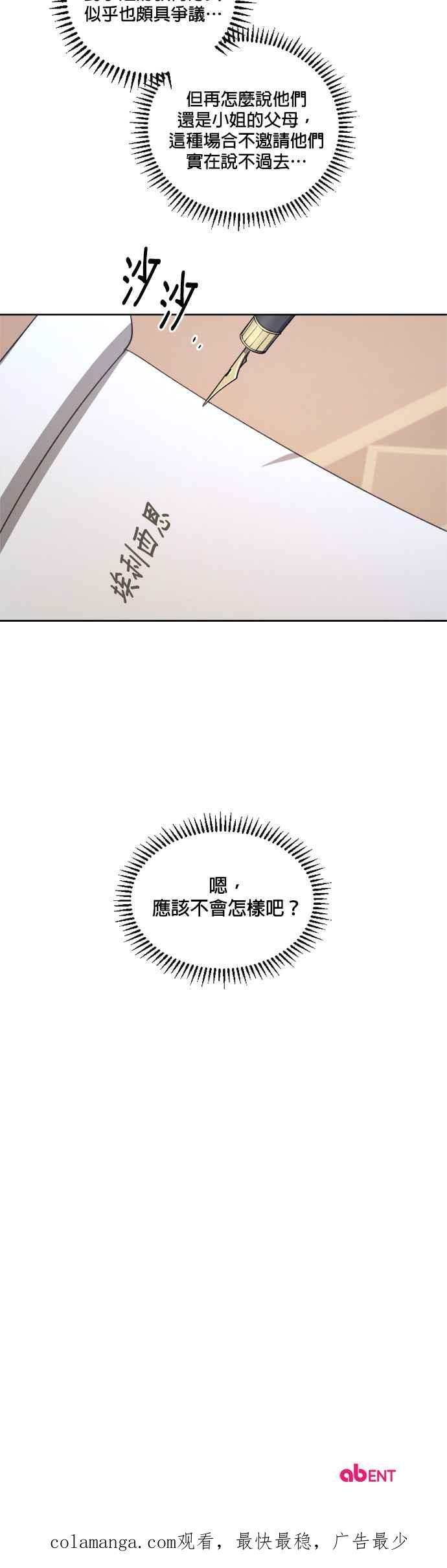 《皇帝倒转时光的理由》第15话 第36页