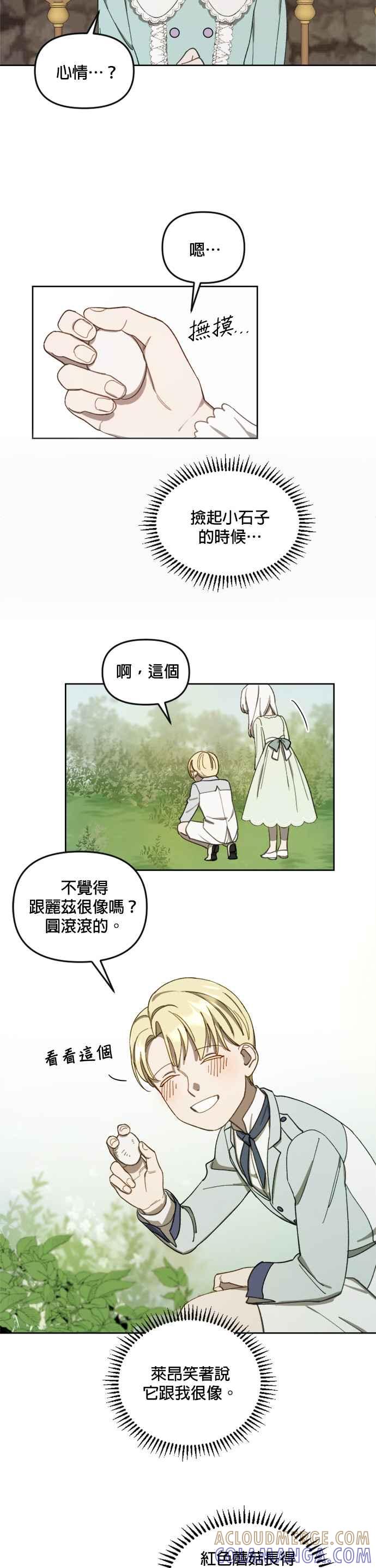 《皇帝倒转时光的理由》第15话 第15页