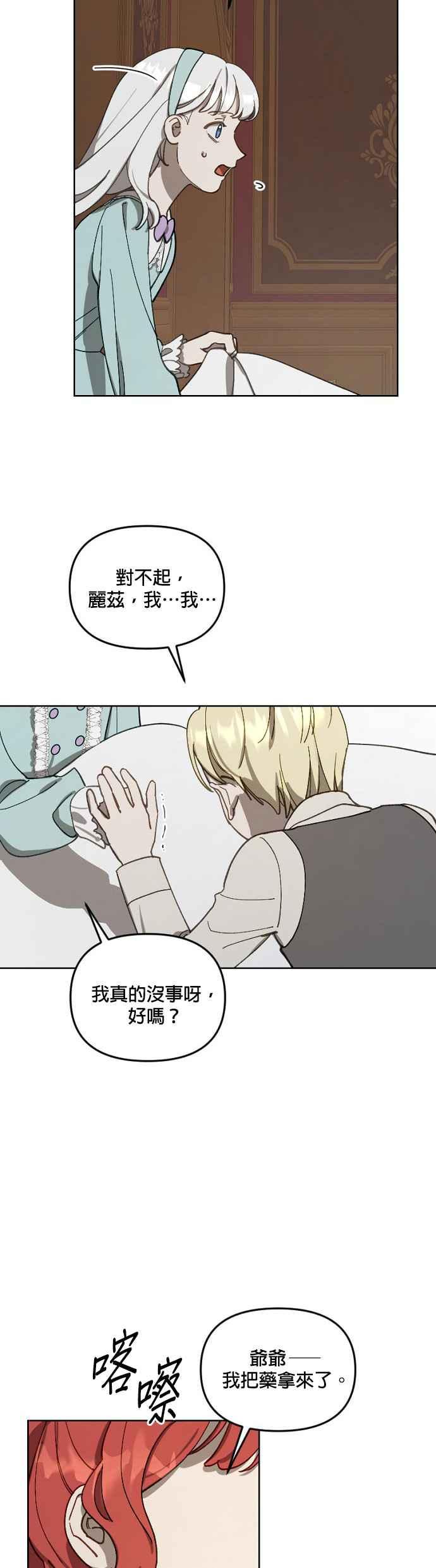 《皇帝倒转时光的理由》第15话 第4页