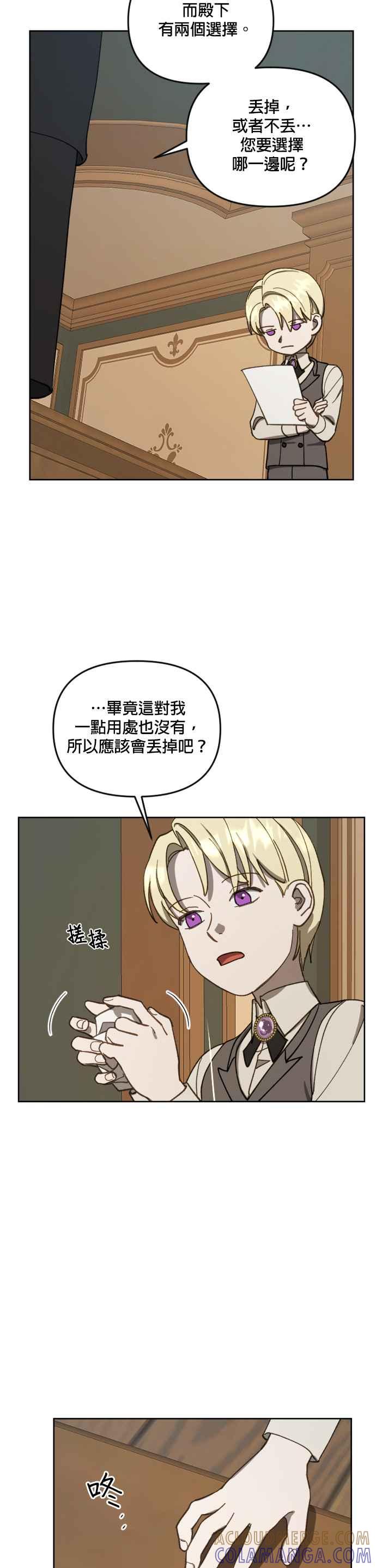 《皇帝倒转时光的理由》第15话 第21页